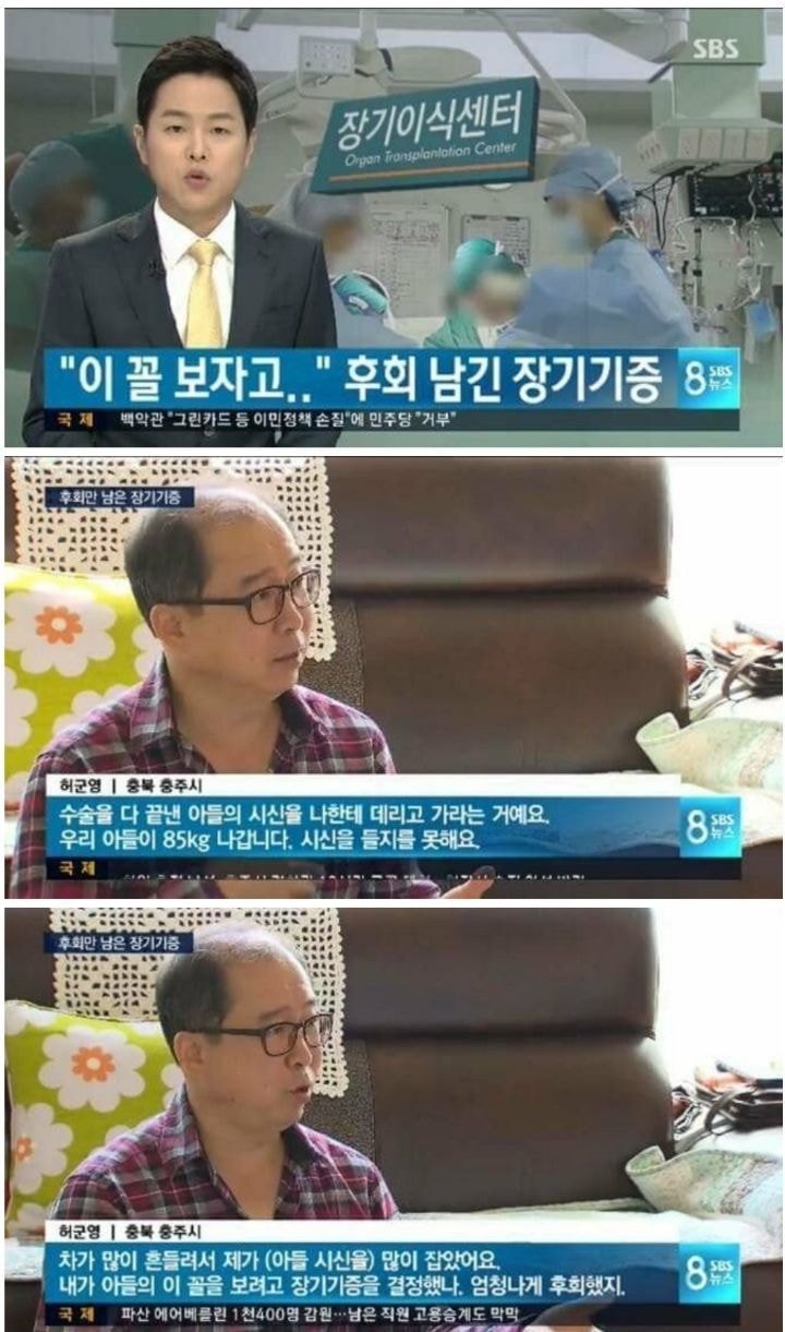 한국의 장기기증을 망하게만든 역대급 최악의 사건