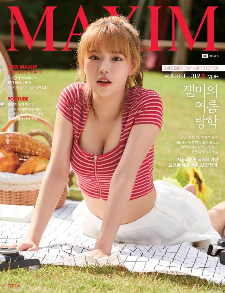 이번달 맥심 정기구독자 한정 표지