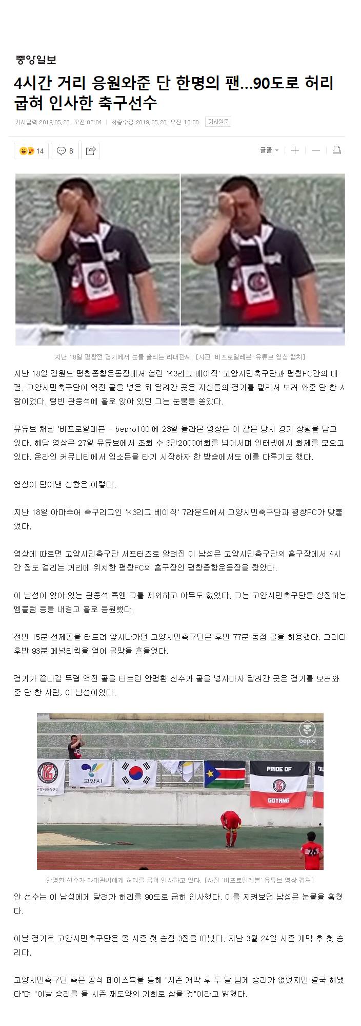 4시간 거리 응원와준 단 한명의 팬 (안명환 선수)