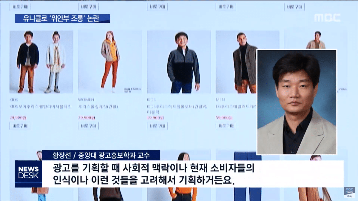 유니클로 해명에 대한 전문가의 평