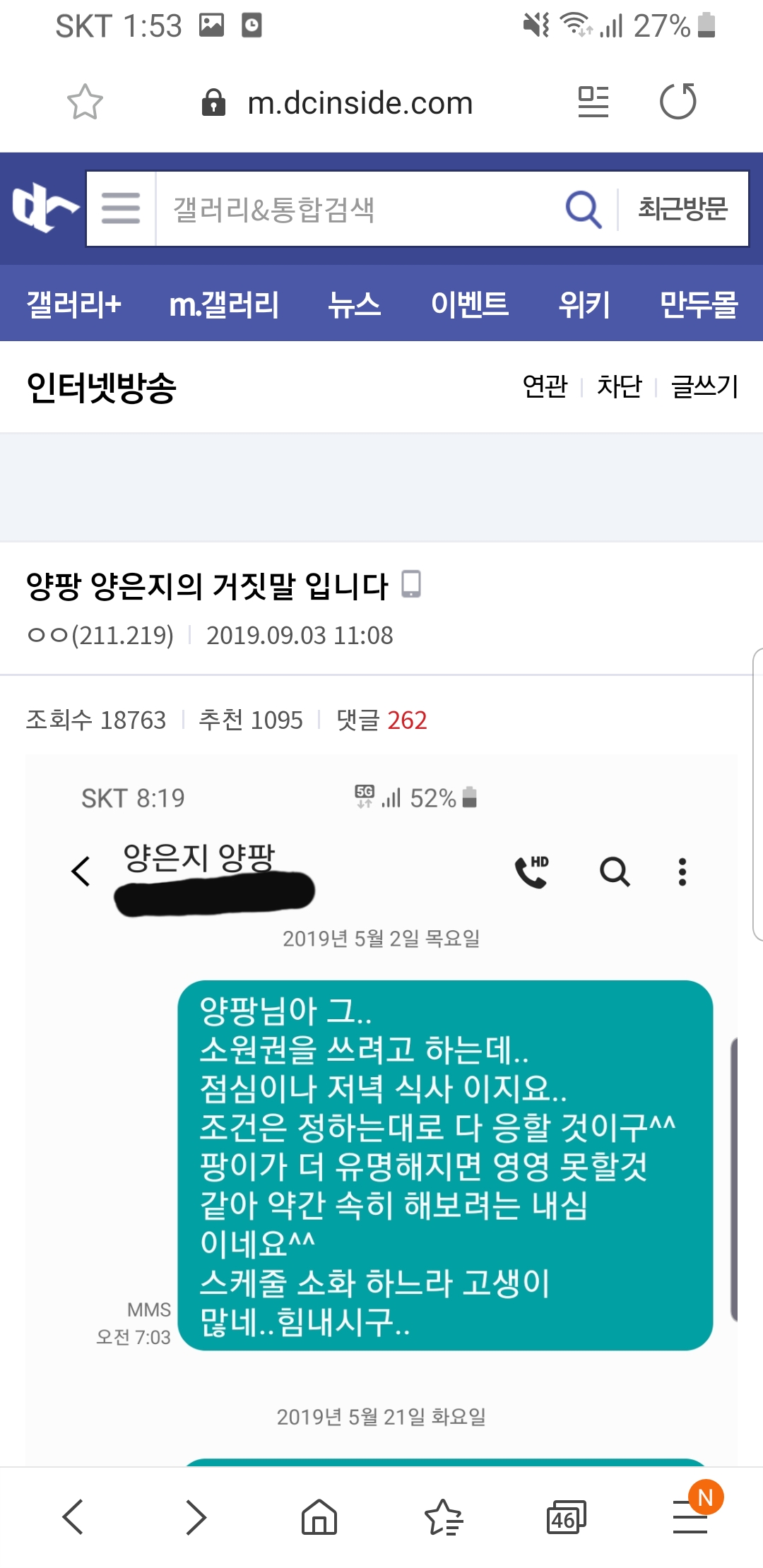 BJ양팡 열혈시청자 자살소동 당사자 문자 공개