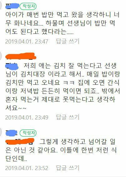 유치원 식단 논란