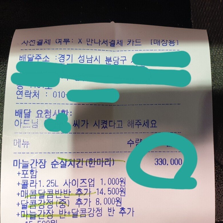 왕따가해자가 피해자집으로 닭강정 30만원치 시킨 사건