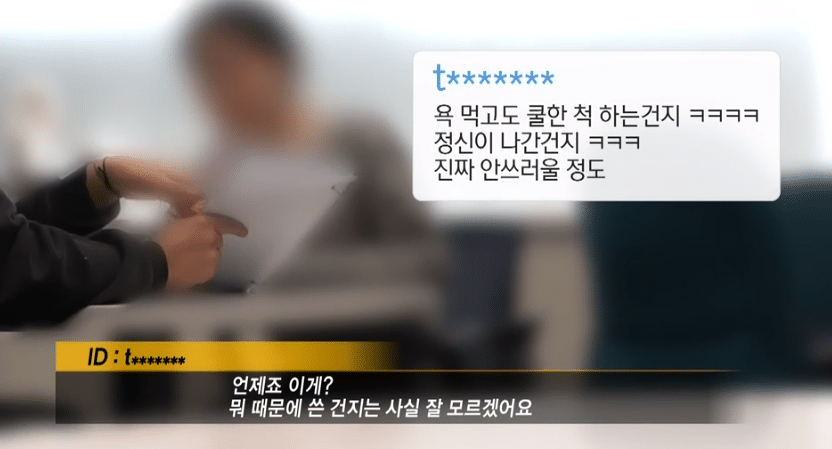 그것이 알고싶다에 나온 악플러들이 하나같이 가지고 있는 공통점