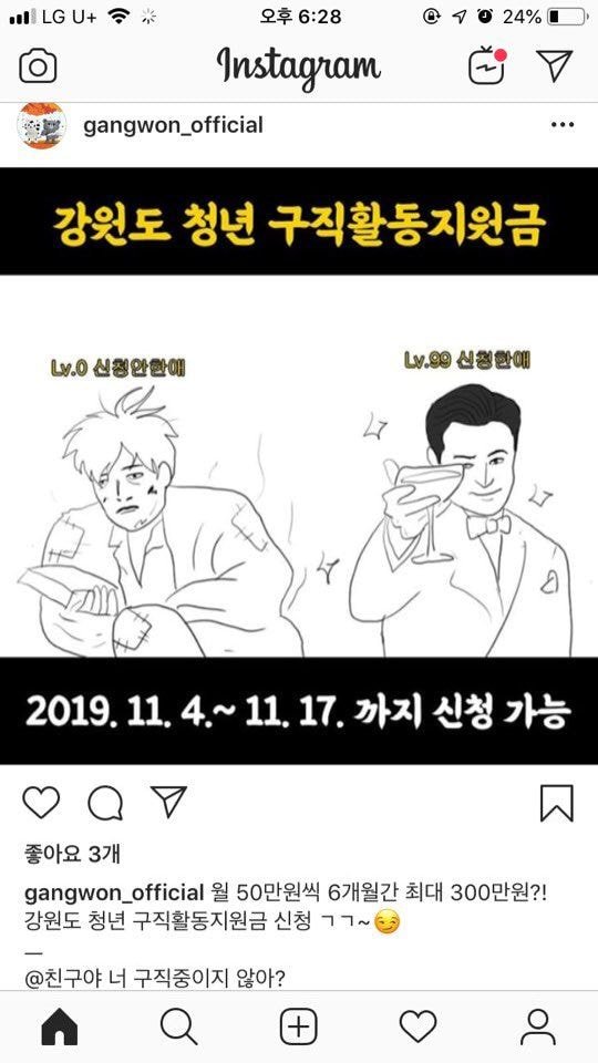 강원도 청년구직활동지원금.insta