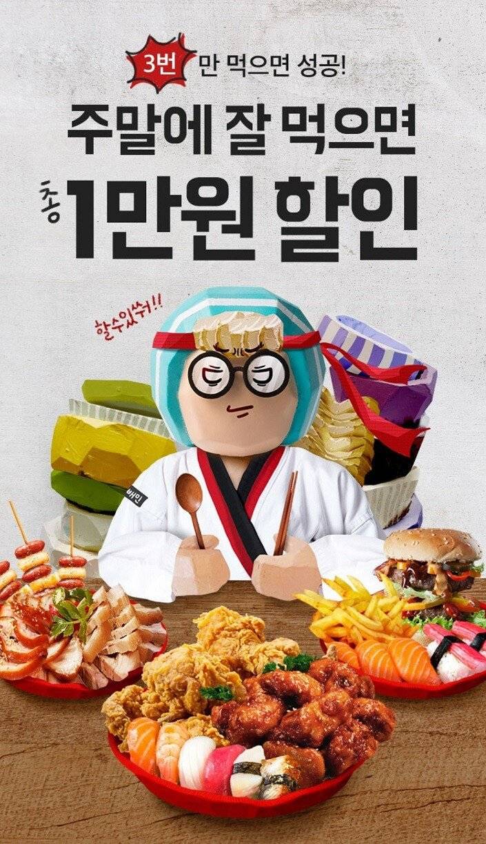 배달의민족 역대급 이벤트