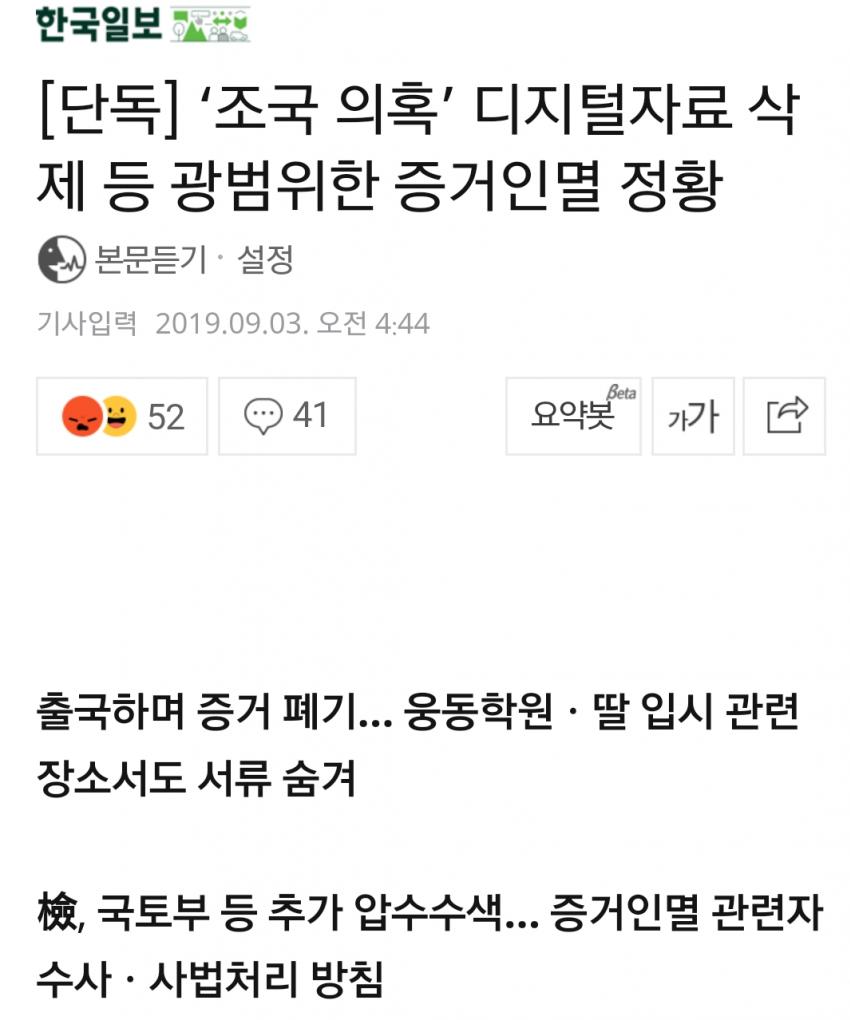 조국... 디지털 자료 등 광범위 증거 인멸 포착