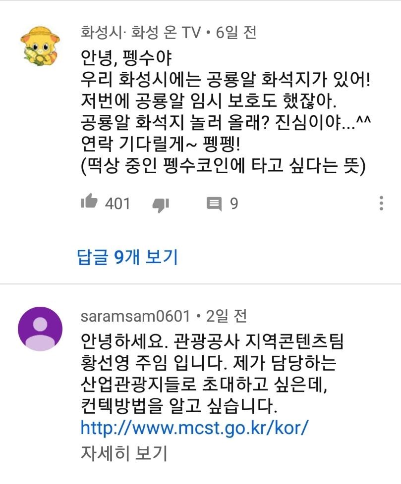 펭수 유튜브에 달린 댓글들