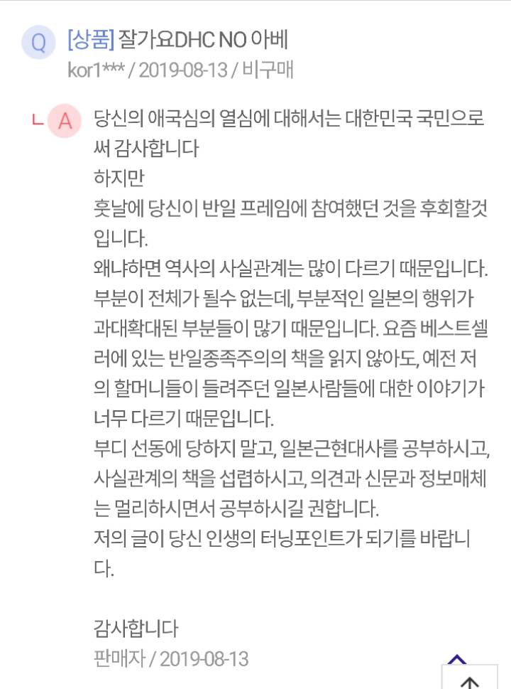 11번가 DHC온라인 공식판매업체 대표의 답변