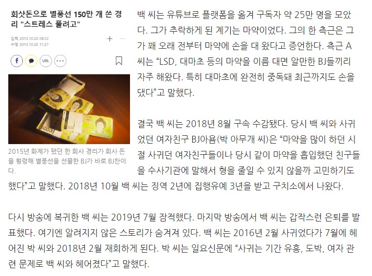 여자친구 폭행 혐의로 수배 중, BJ찬 몰락 풀스토리