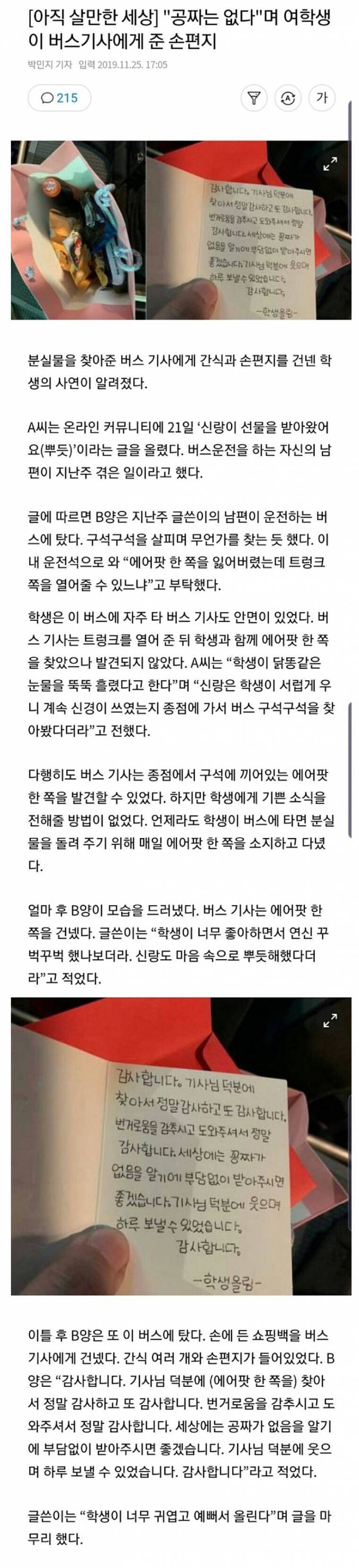 여학생이 버스기사에게 줬다는 손편지