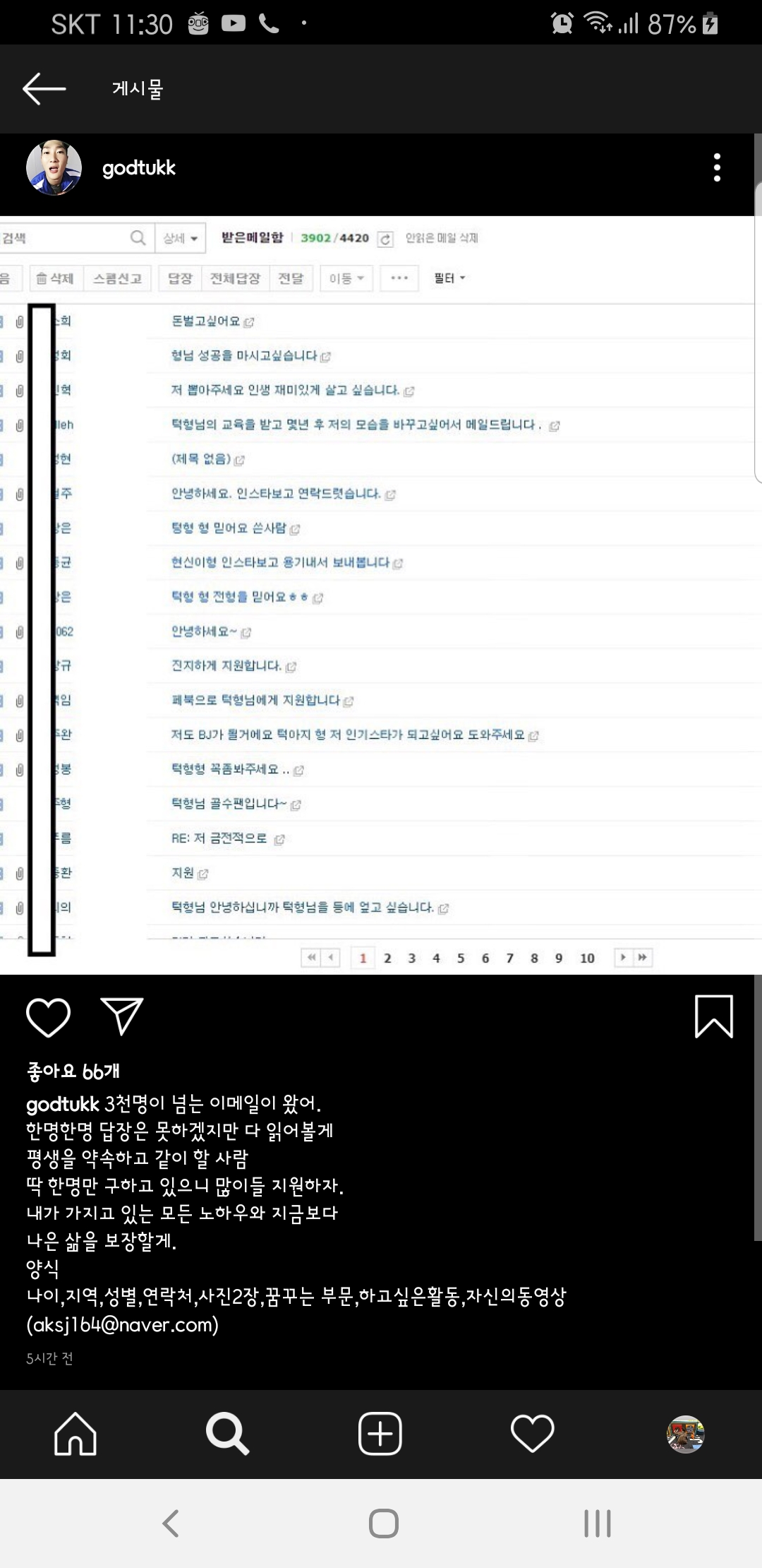 턱형 인스타 실시간