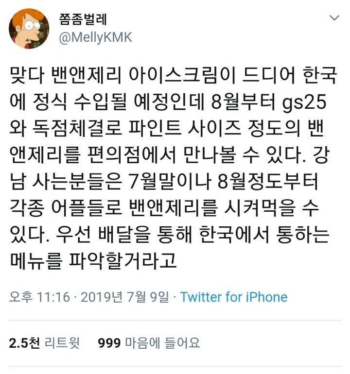 8월부터 정식 수입된다는 미국 인기 아이스크림 