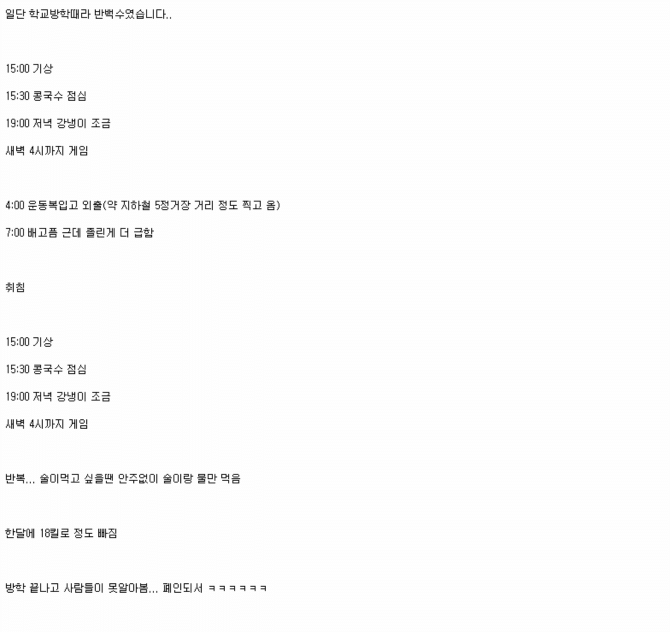 한달에 18kg 빼는 방법.jpg