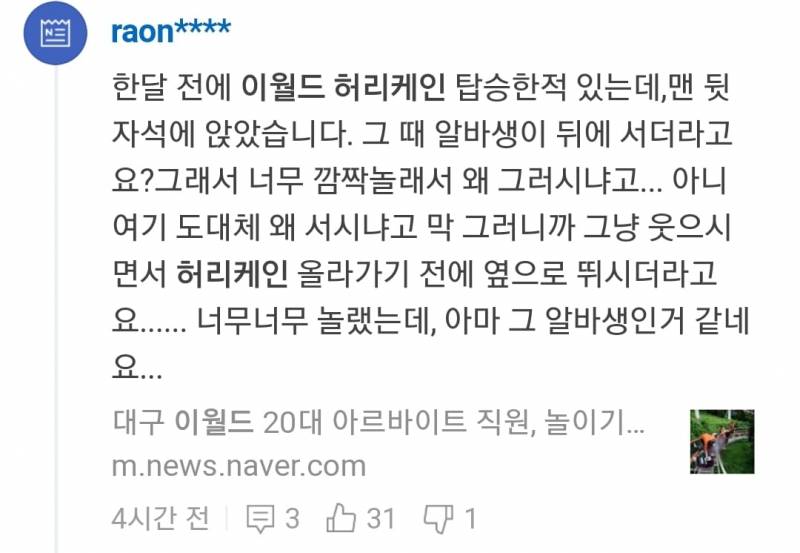 이월드 사고난 알바생 본인부주의 맞나봐...