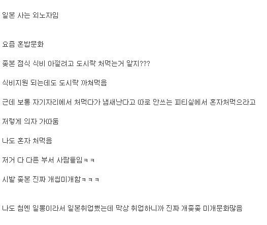 일본 혼밥 문화 근황