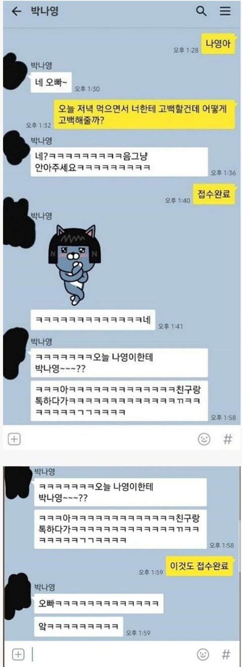 나영이의 카톡 실수.jpg