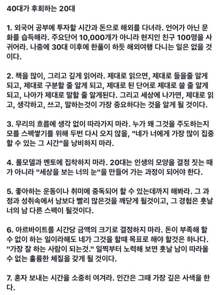 40대가 후회하는 20대