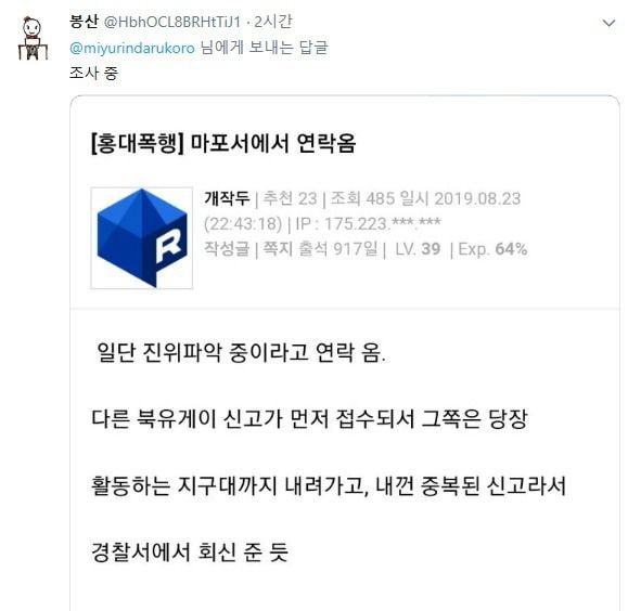 홍대 일본 관광객 여성 폭행남 경찰에 신고 릴레이중