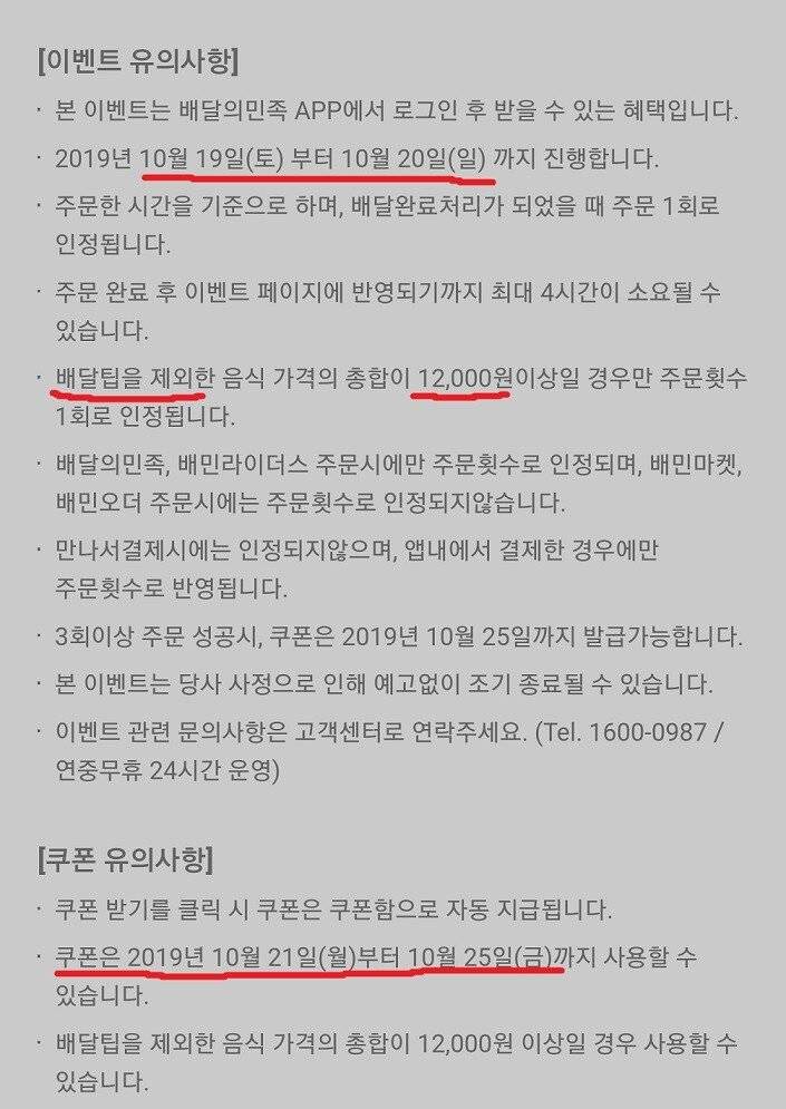 배달의민족 역대급 이벤트