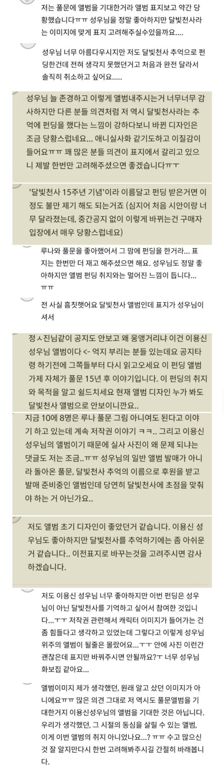 달빛천사...이용신 앨범 디자인