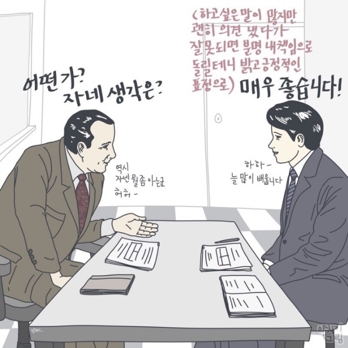 회사원들의 현실 짤