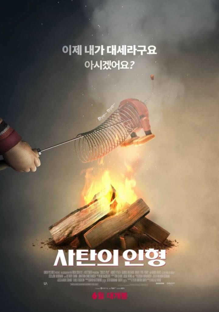 사탄의 인형 처키 근황 (한국에서 사탄의 인형 개봉일과 토이스토리4의 개봉일 같음)
