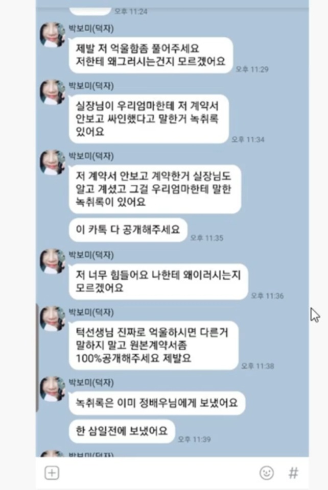 턱형 해명방송후 덕자카톡.jpg
