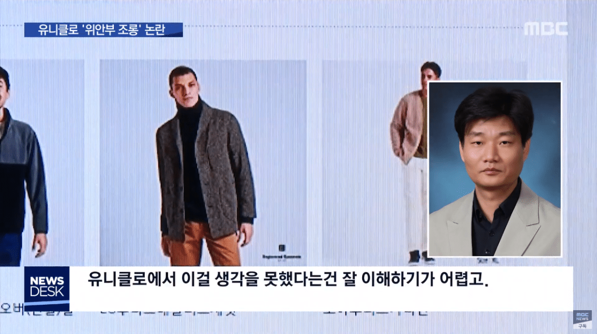 유니클로 해명에 대한 전문가의 평