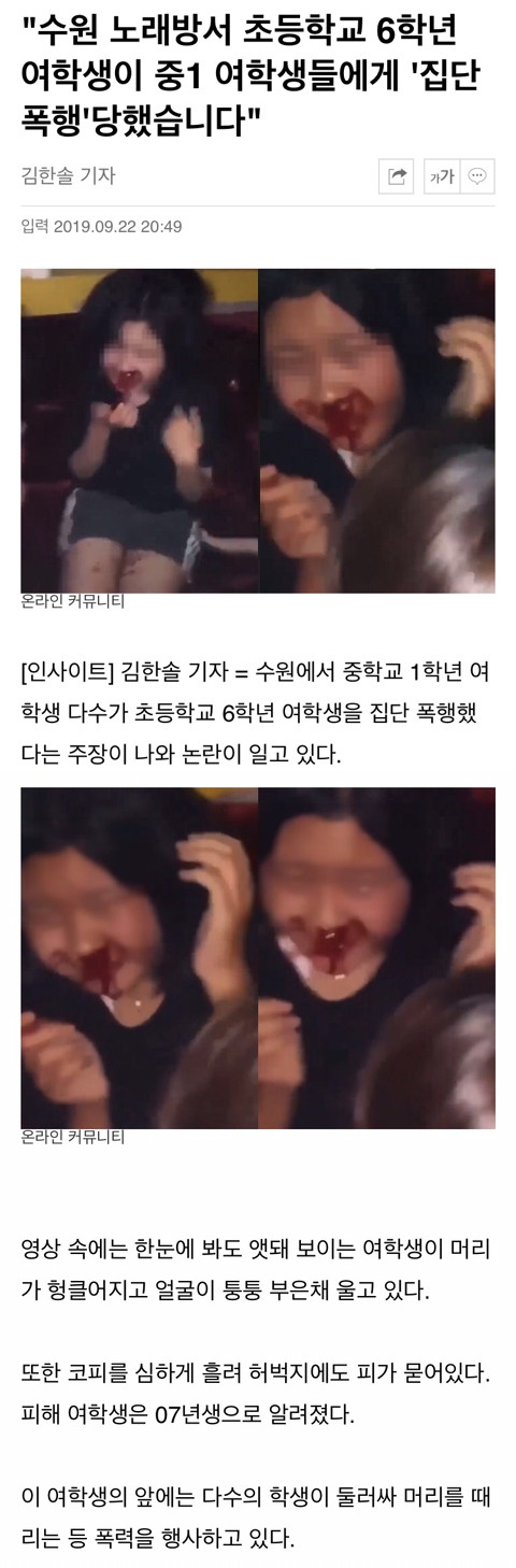 수원에서 여학생 폭행사건이? ㄷㄷ (06년생들이 07년생 폭행)