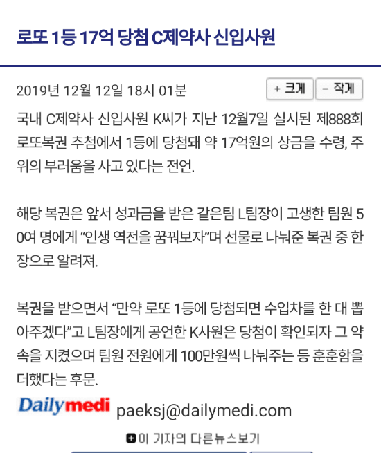 선물받은 로또 1등 당첨된 신입사원 근황 ㅋㅋ