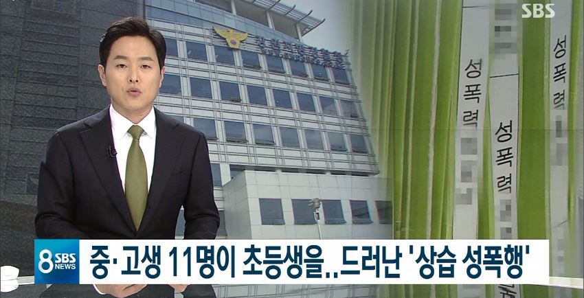 중,고등학교 남학생 11명, 초등학교 여아 1명 '상습 성폭행'…4명 구속