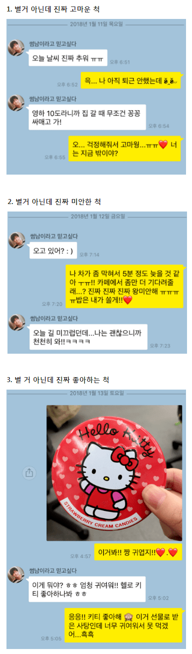 여자가 남자한테 관심있을 때 한다는 카톡