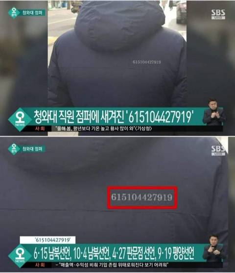 청와대 직원 전용 잠바