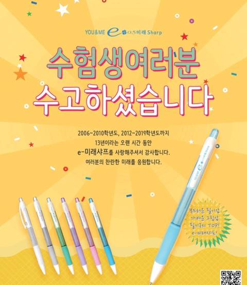 올 해 바뀐다는 수능 샤프