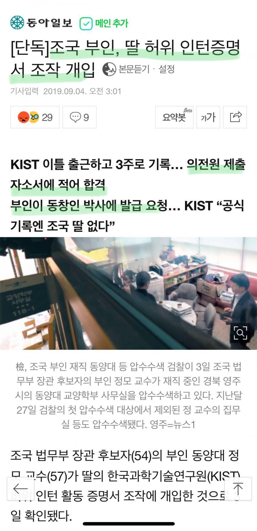 새로 터진 조국 관련 대박 비리 두가지