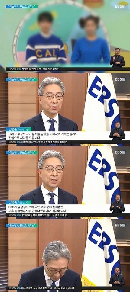 보니하니 논란에 고개숙여 사과하는 김명중 (EBS 사장)