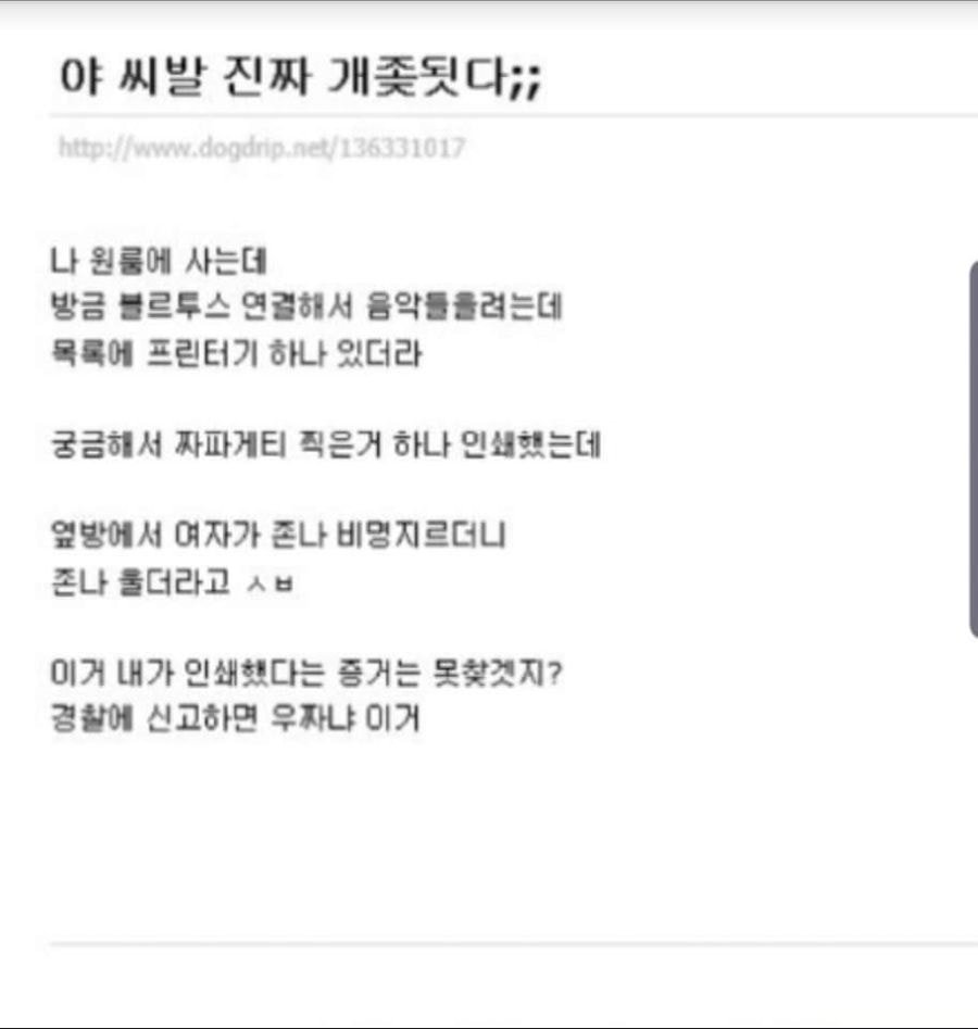 여자 혼자사는 옆집 원룸 프린터기에 짜파게티 사진 출력한 남자