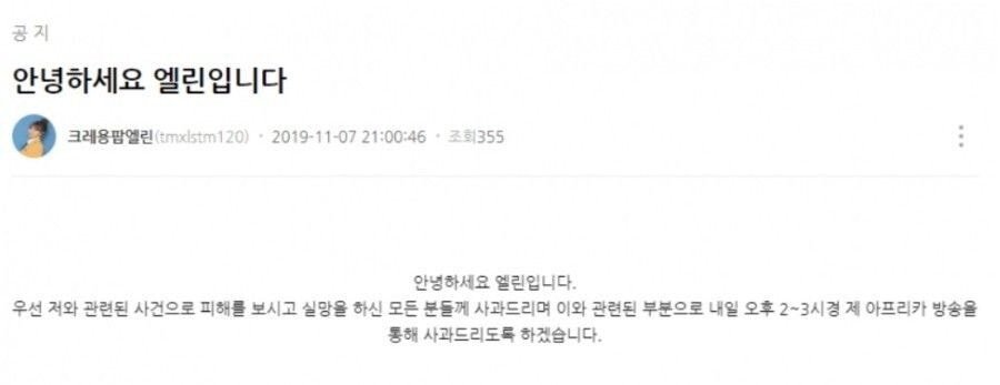 크레용팝 엘린 사과방송 예정