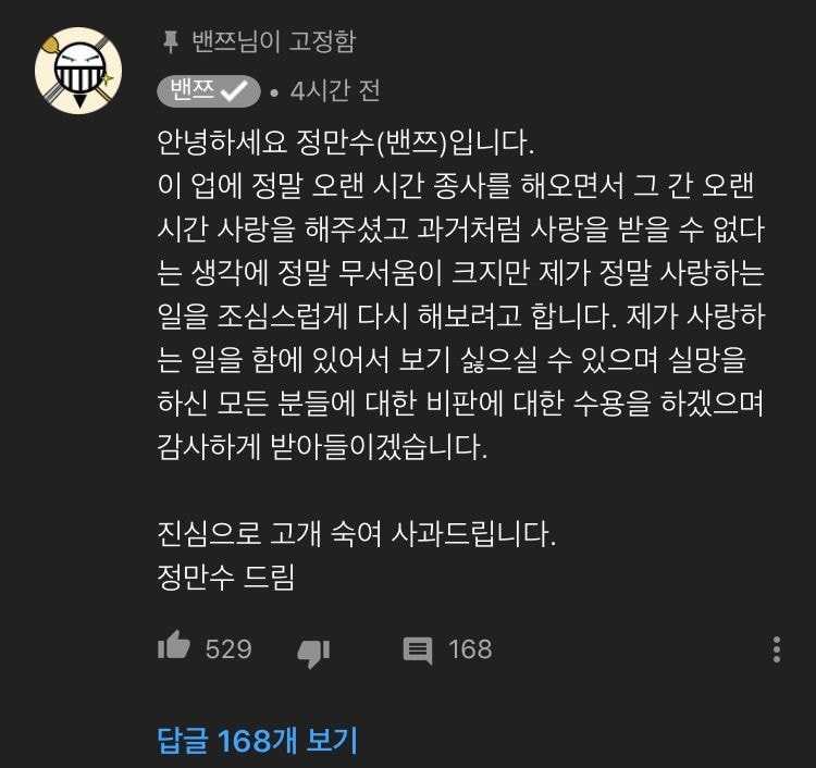 밴쯔 일주일만에 복귀?!