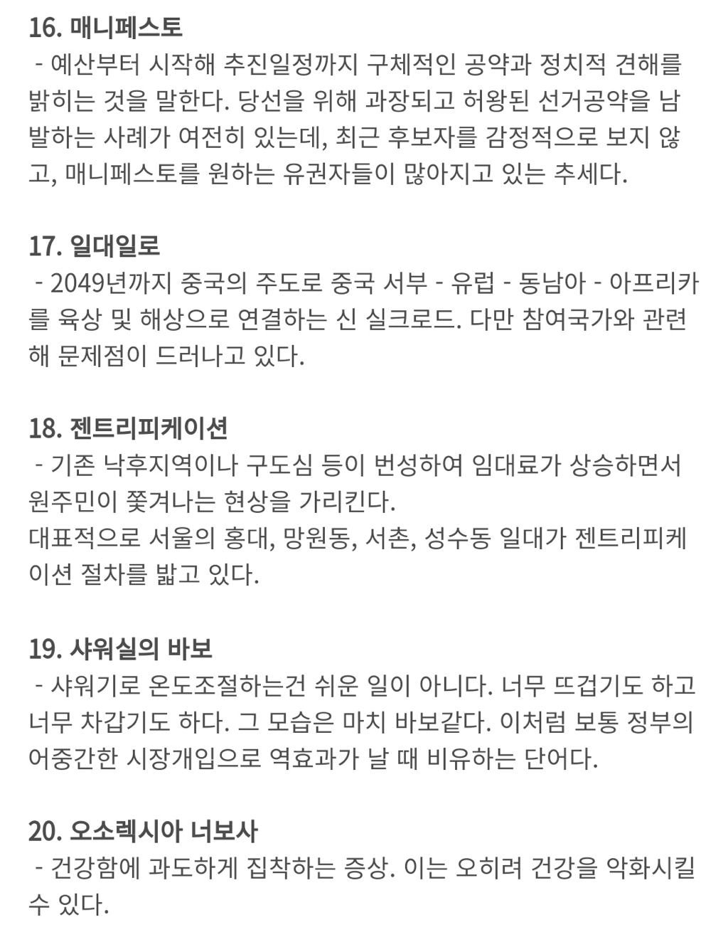 알고 있으면 교양 있어 보인다는 단어