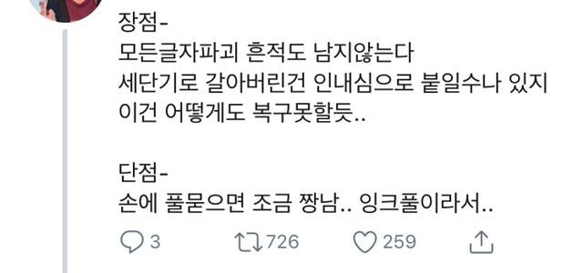 택배 송장 지우는 고체풀