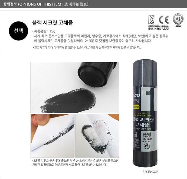 택배 송장 지우는 고체풀