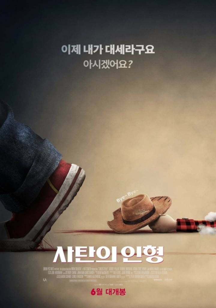 사탄의 인형 처키 근황 (한국에서 사탄의 인형 개봉일과 토이스토리4의 개봉일 같음)