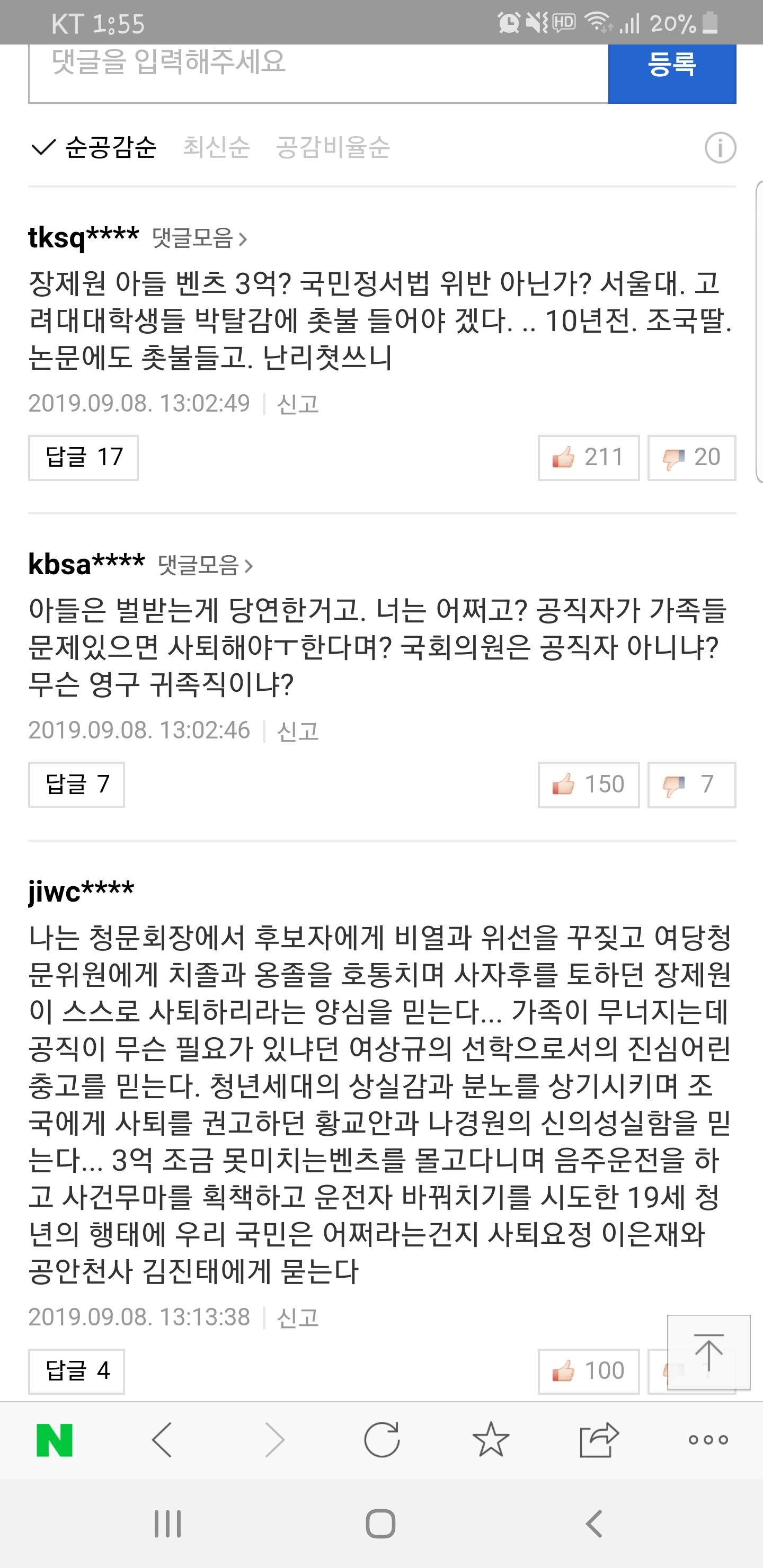 장제원 아들 노엘의 음주운전 기사에 달린 댓글들