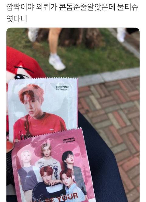 지나가다 콘돔 받은 아이돌팬??