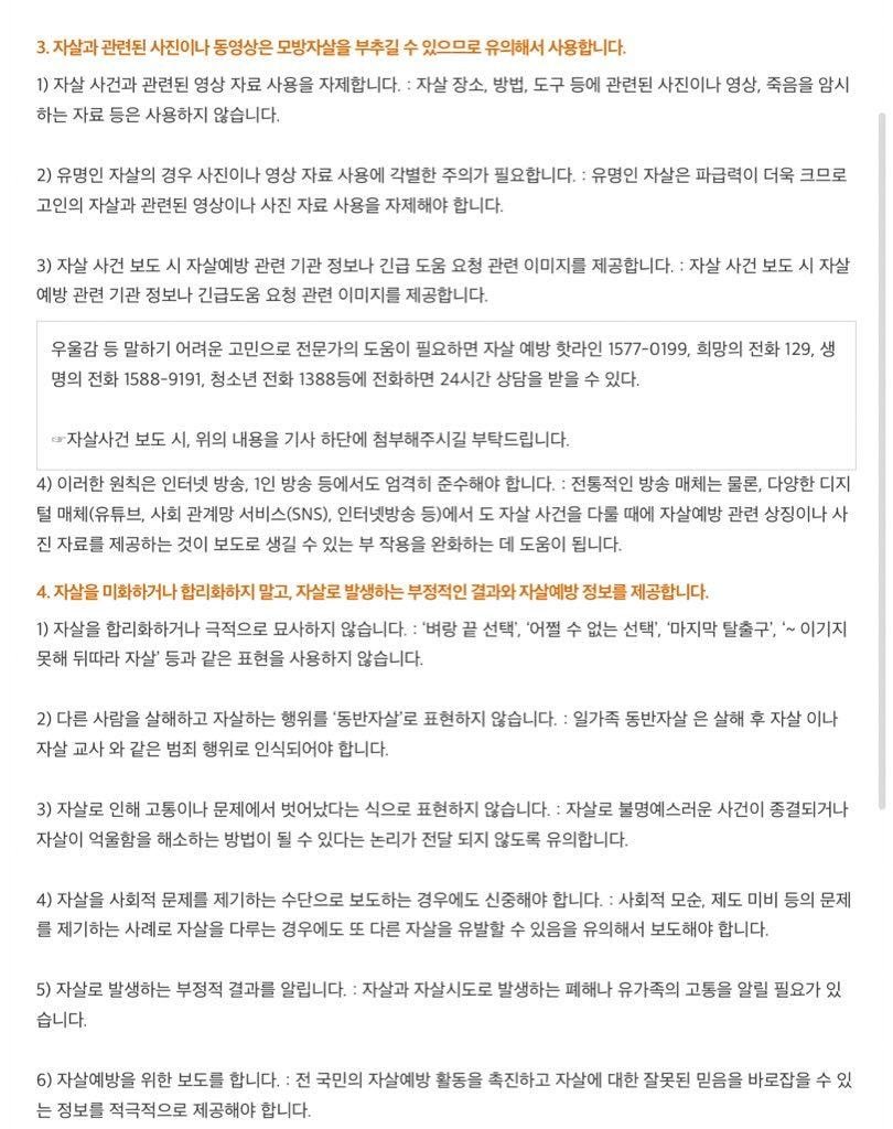 한국기자협회 자살보도 윤리강령 / 자살보도 권고기준 3.0 5가지 원칙