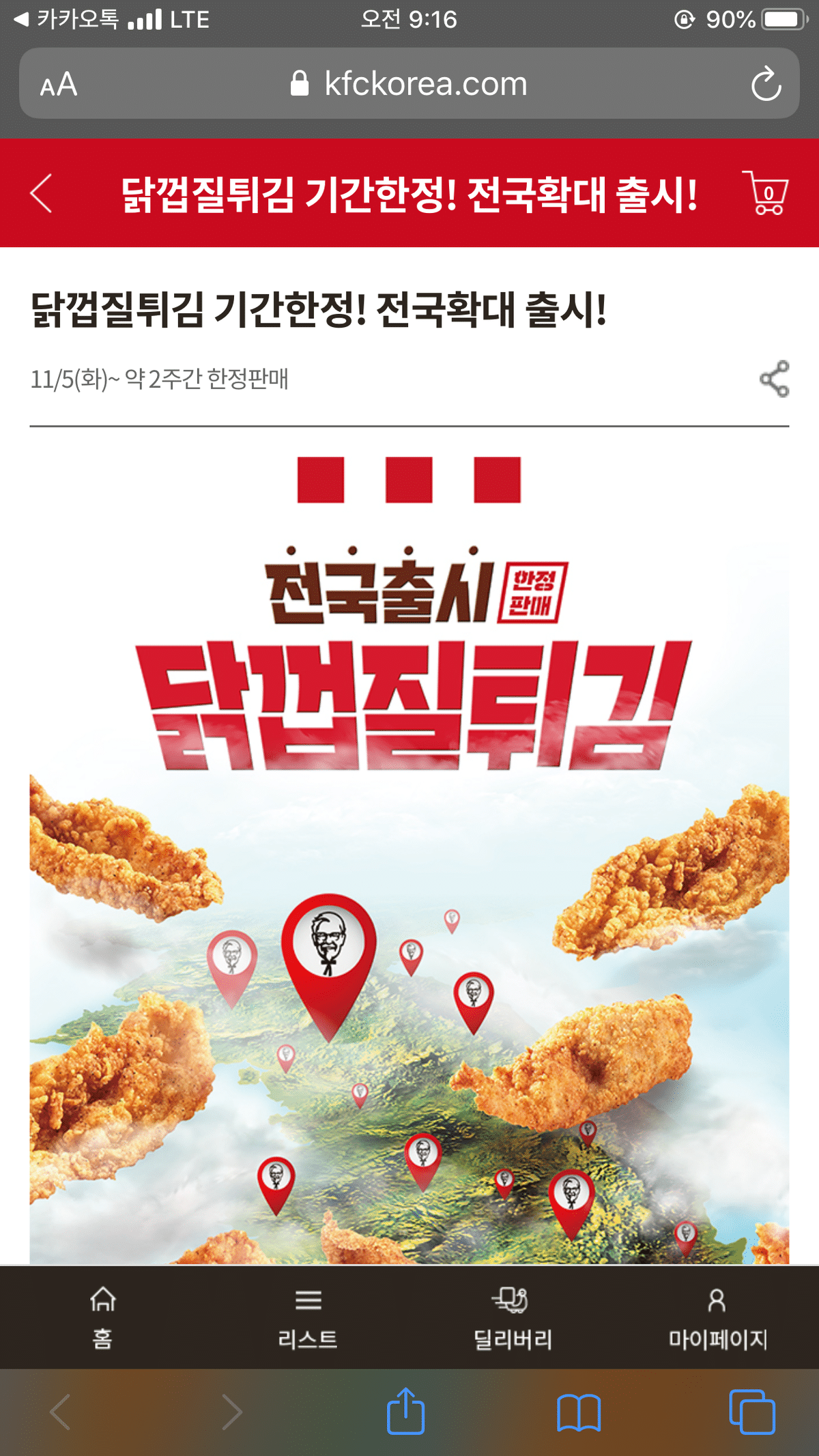 전국출시된 KFC 닭껍질튀김