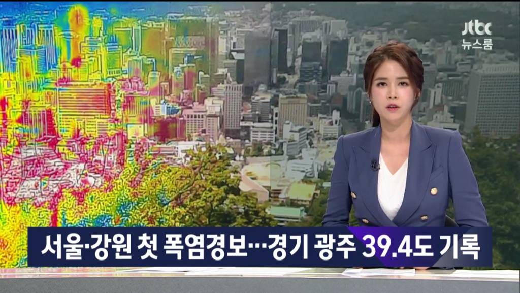 오늘 우리나라 39.4도 찍음