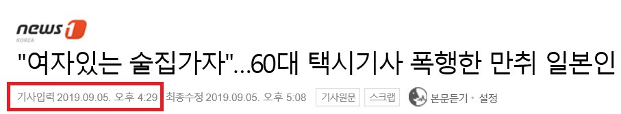 일본인이 강남에서 한국인 택시 기사 폭행한 사건